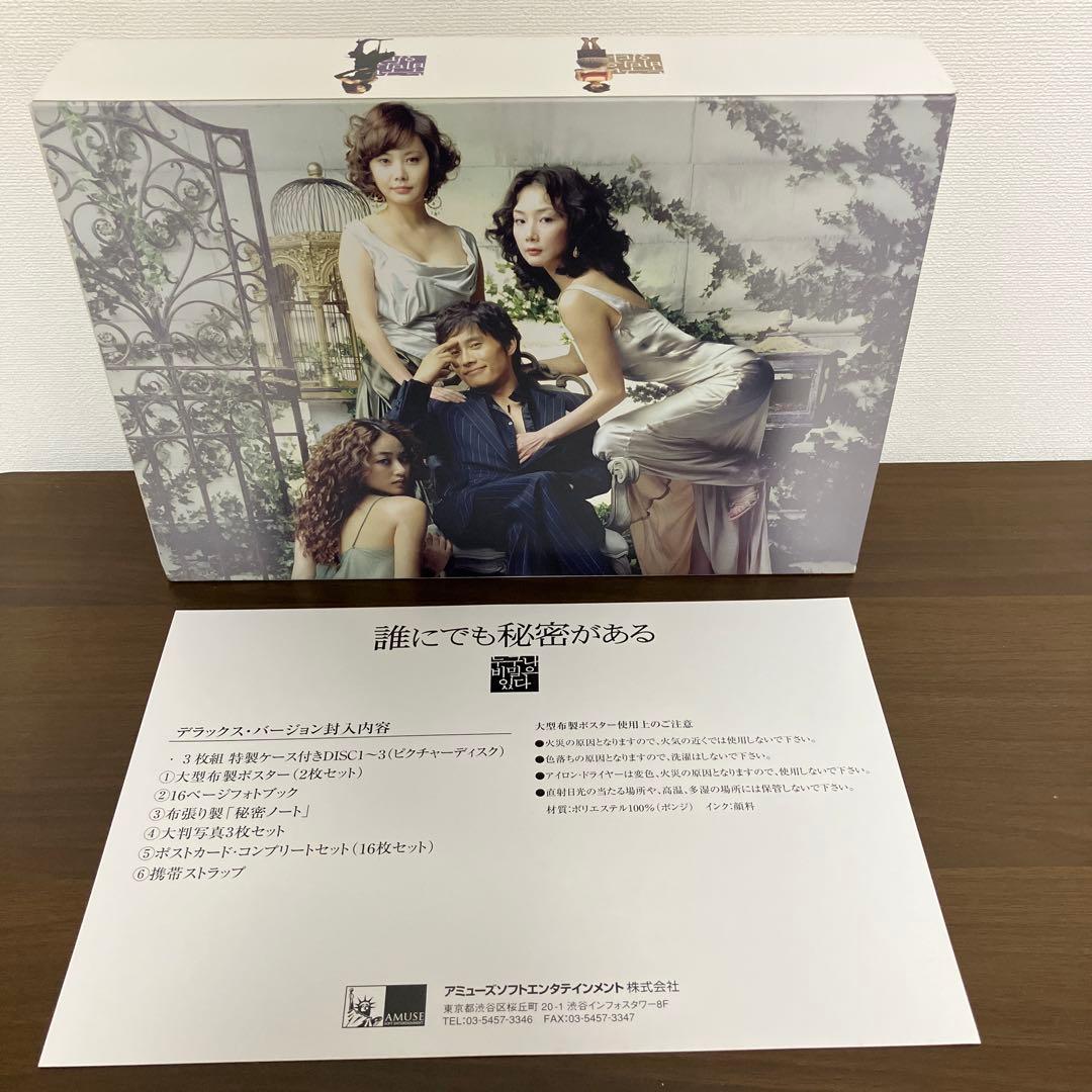 韓国ドラマ 誰にも秘密がある DVDデラックスボックス - メルカリ