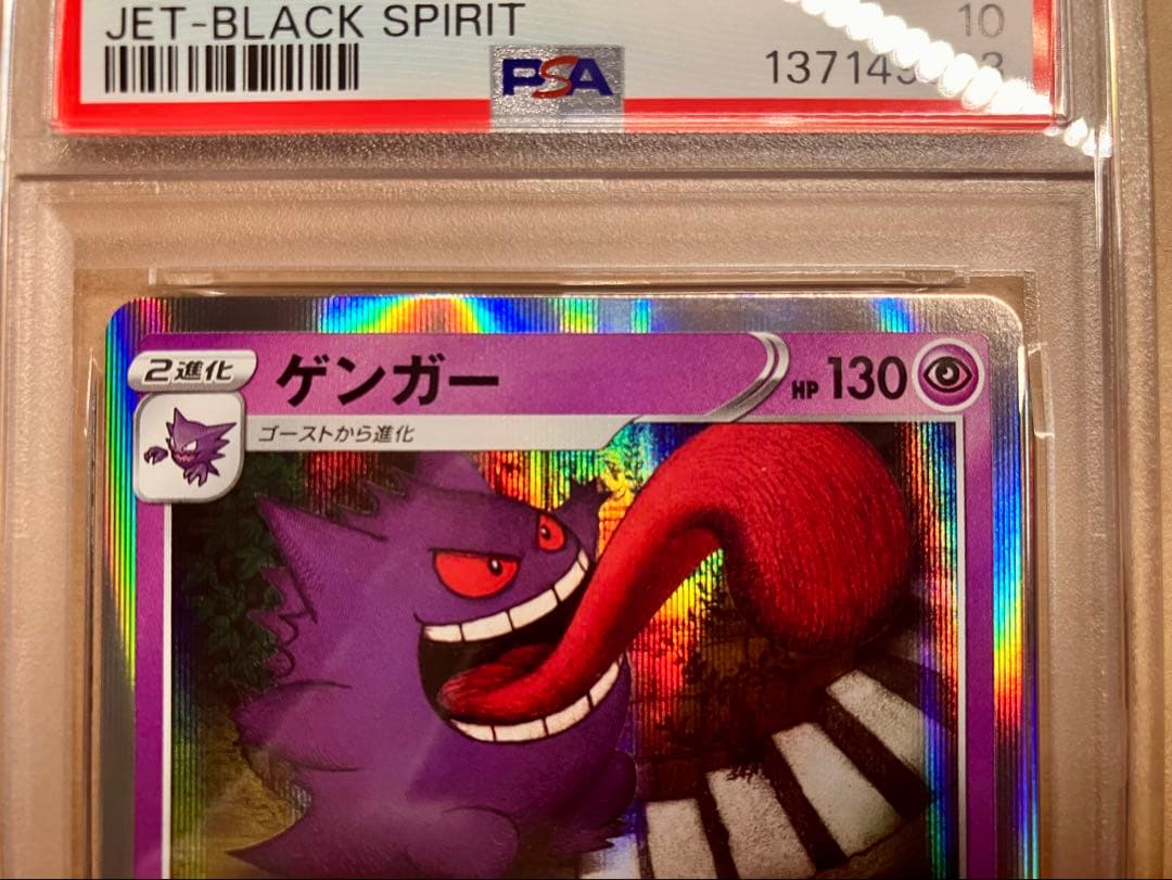 PSA10 連番】早い者勝ち ポケモンカード ゲンガー ex 引退品 P14