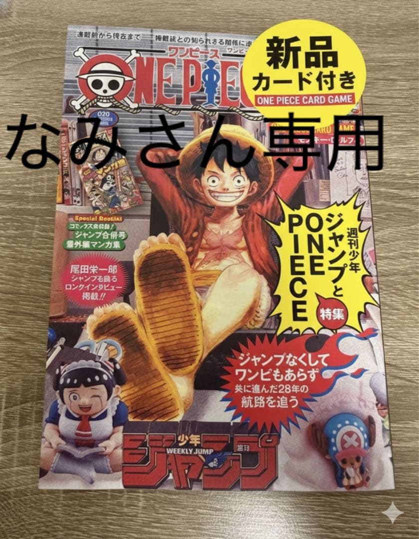 なみさん専用ONE PIECE ワンピースマガジン 20号 付録カード付き10冊 ☆付録情報☆ 本日10月3日（金）「ONE PIECE magazine 特集 週刊少年