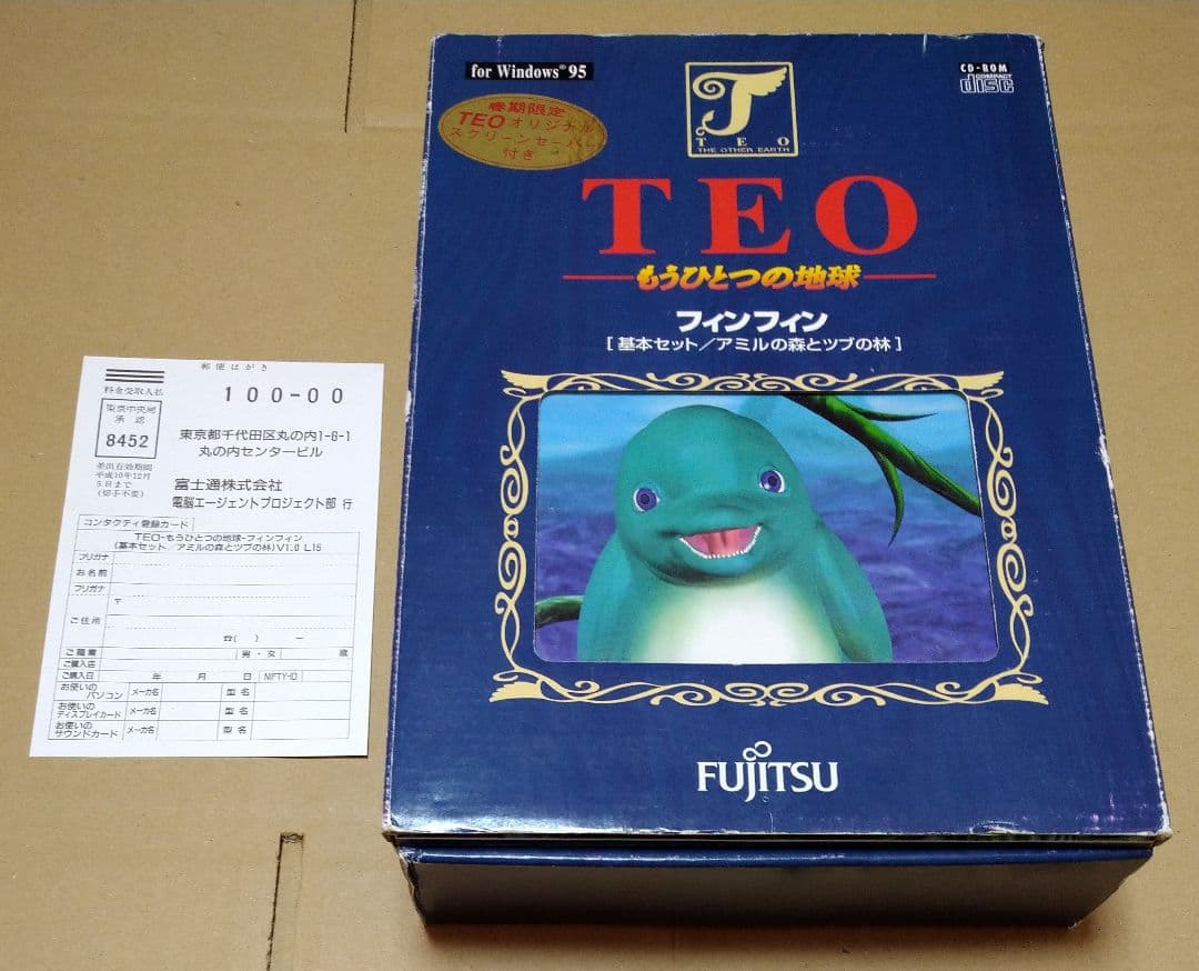 付属完品 TEO もうひとつの地球 基本セット アミルの森とツブの林 PCゲーム TEO-WIN95