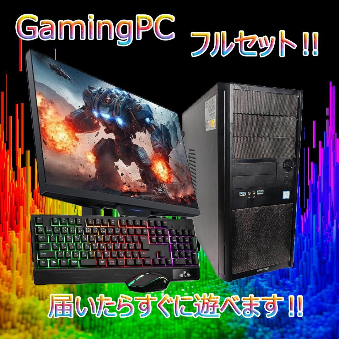 激安ゲーミングPCフルセット】i5 8400 GTXグラボ Office搭載