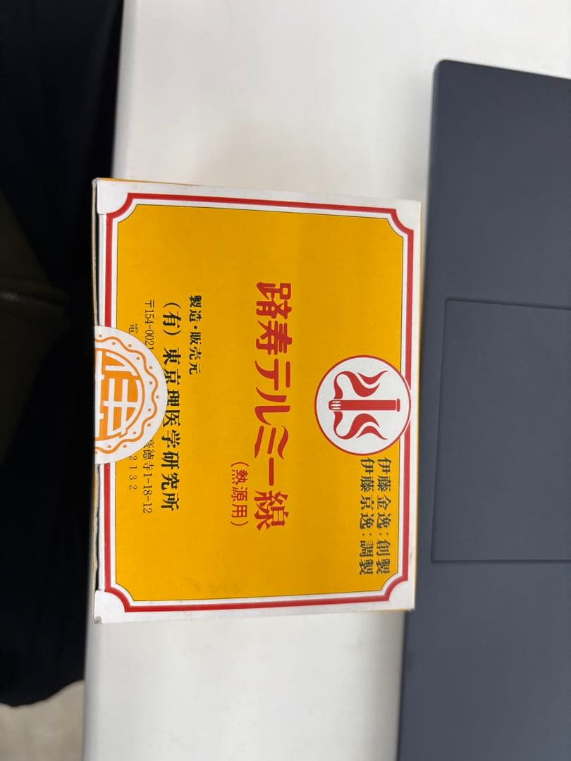 踏寿テルミー線 300本 即決 テルミー線 300本 イトオテルミー 冷温器やテルミースコープに