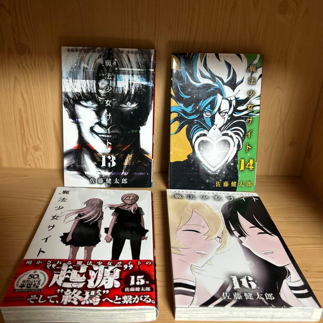 大人気漫画魔法少女オブジエンド魔法少女サイト全巻完結まとめ売り良品