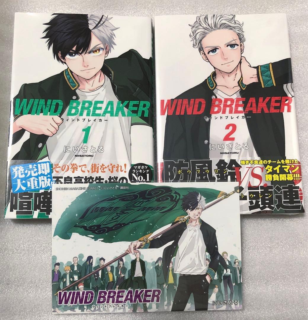 3点セット】WIND BREAKER 漫画 1巻・2巻・特典ポストカード - メルカリ