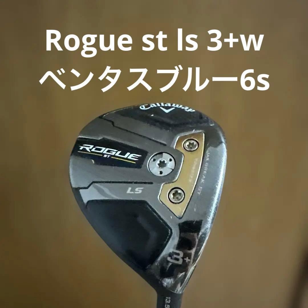 Rogue ST LS 3+/ ベンタスブルー 6s【最終値下げ】 2026年最新】ローグst ls 3wの人気アイテム - メルカリ