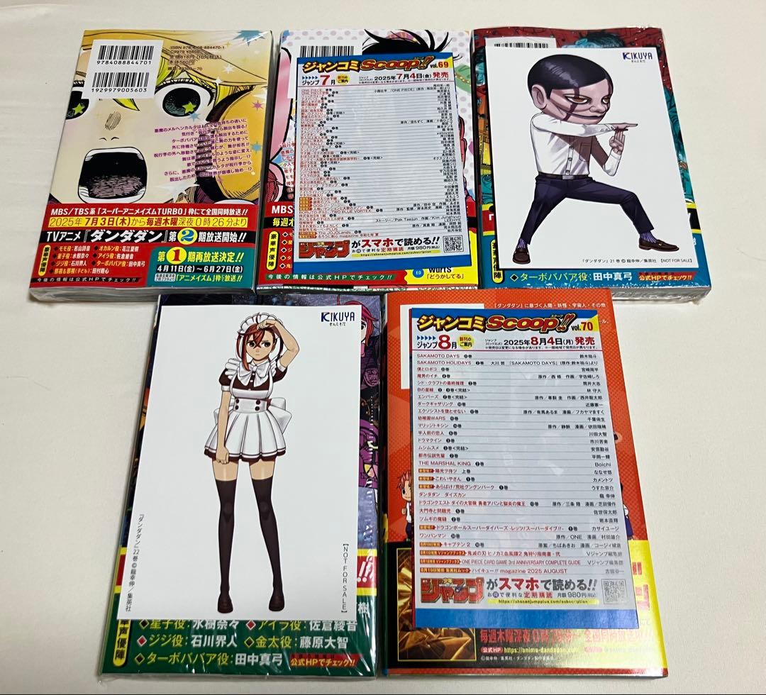 ダンダダン1〜22巻【全巻初版&帯,チラシ付き、特典5種付き】 - メルカリ