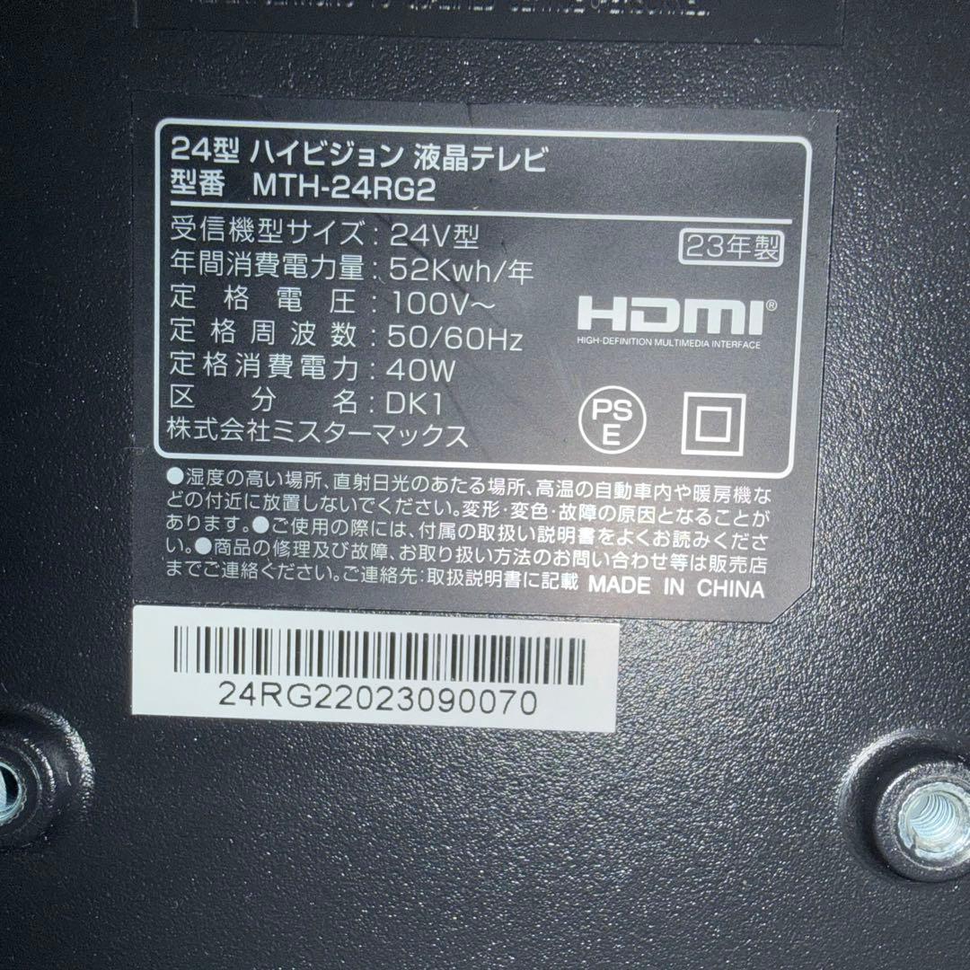 2023年製 24型ハイビジョン液晶テレビ HDMI端子付き - メルカリ