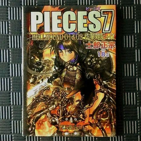 PIECES(ピーシズ)①～⑨ 全巻セット 士郎正宗 - メルカリ