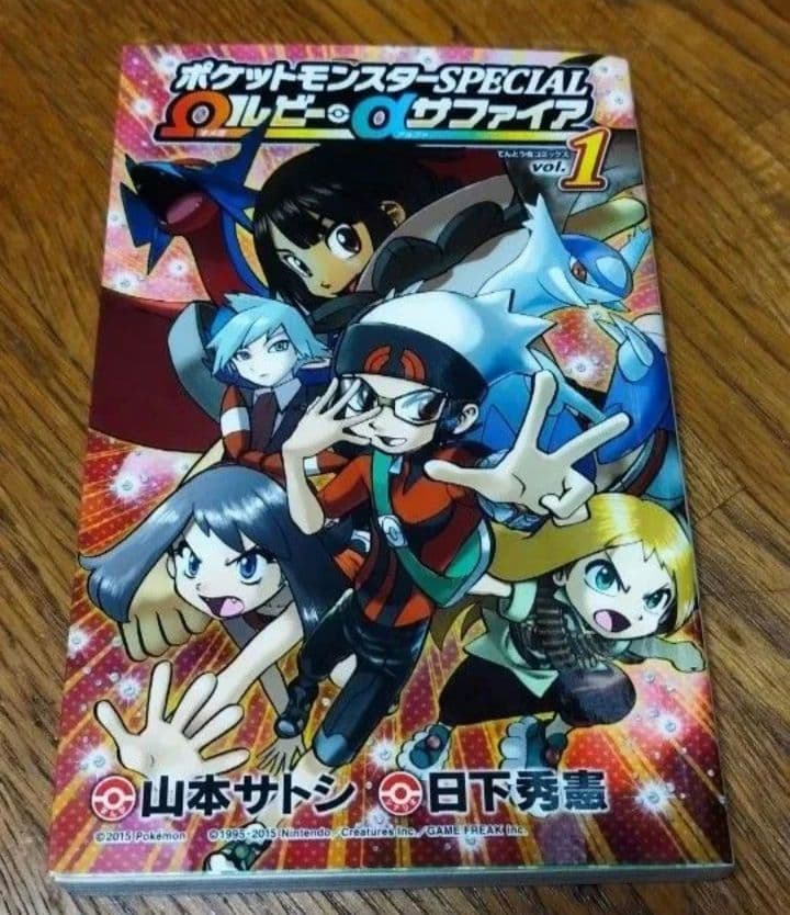 ポケットモンスターSPECIAL ルビー・サファイア vol.1 漫画 - メルカリ