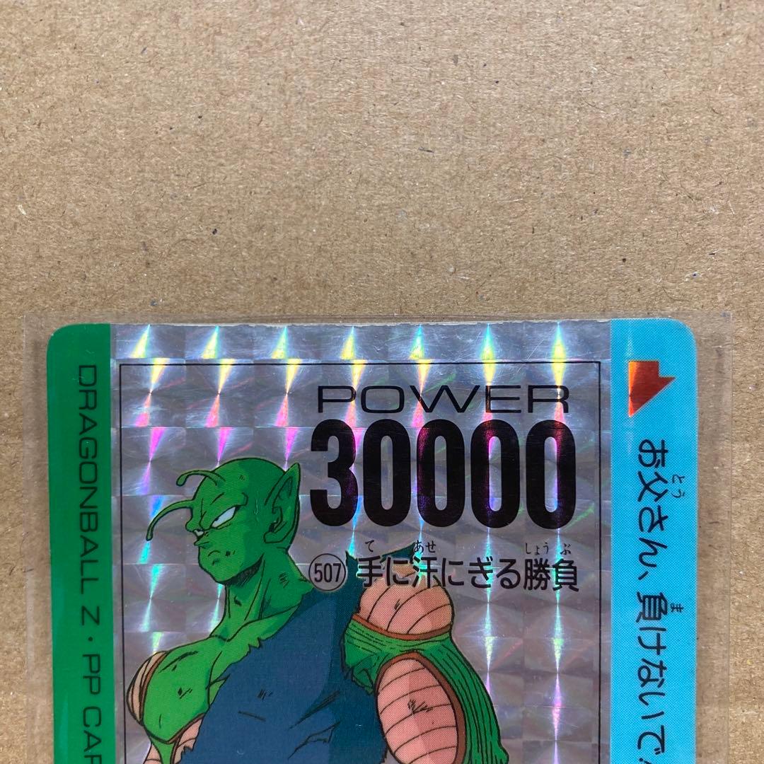当時物】ドラゴンボールZ アマダ PPカード プリズム 4枚セット 22