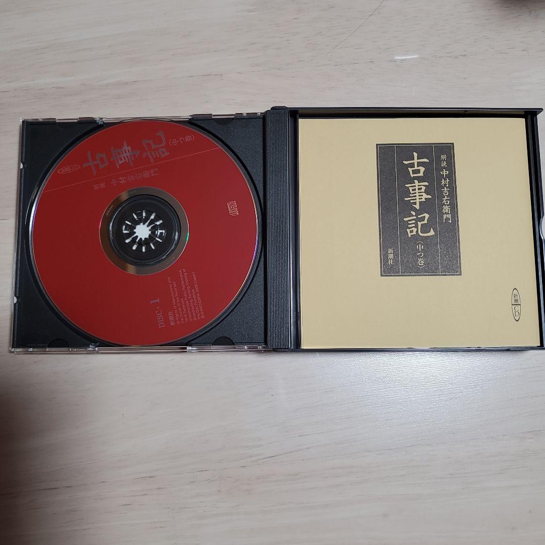 古事記 山口誠司著 CD 付き