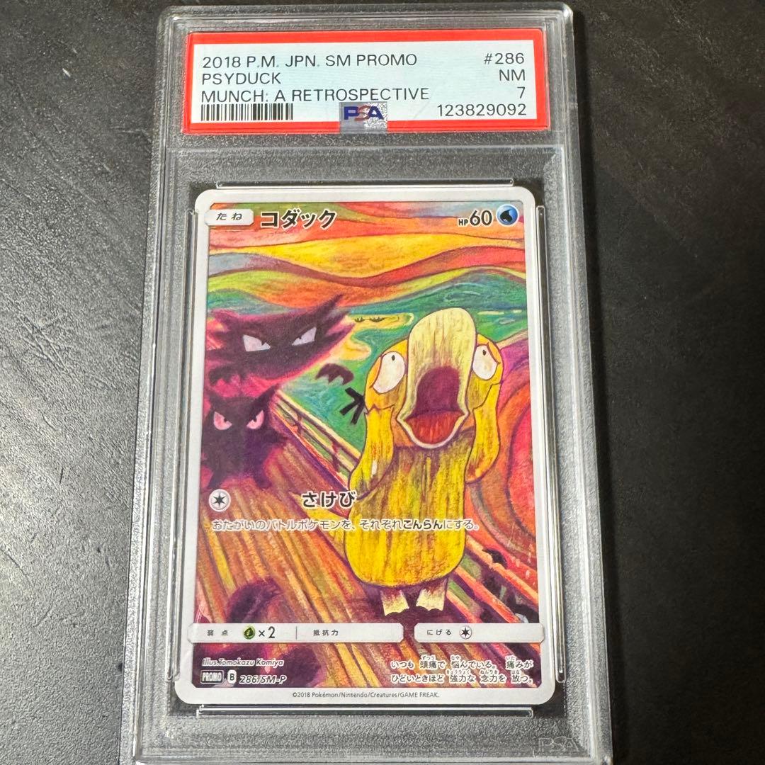 PSA7 コダック：ムンク展×ポケモンカードゲーム PROMO プロモカード … 2026年最新】コダック ムンクの人気アイテム - メルカリ