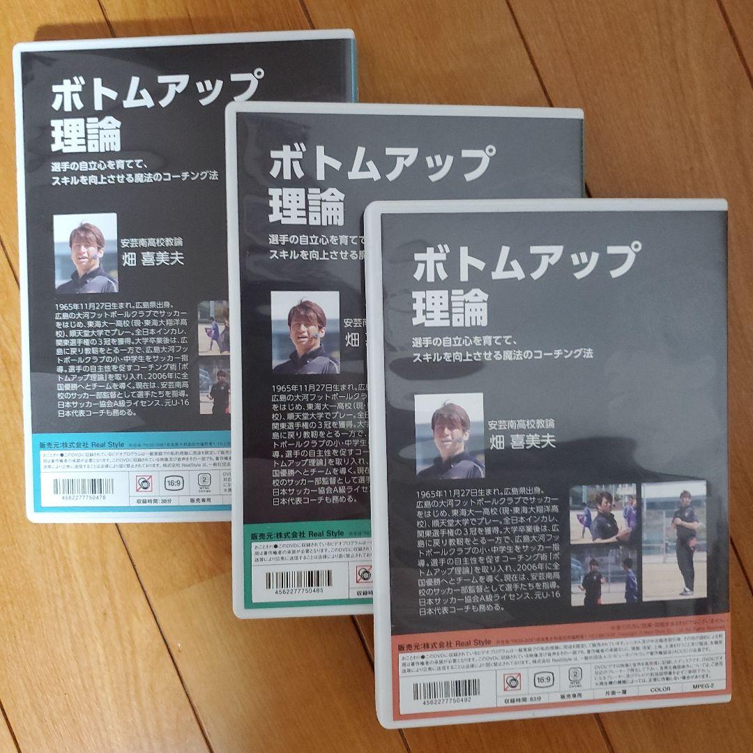ボトムアップ 理論 DVD 3本セット