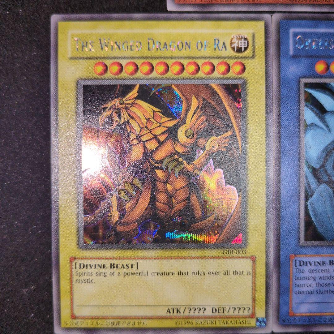 遊戯王 三幻神 GBI シークレットレアセット - メルカリ