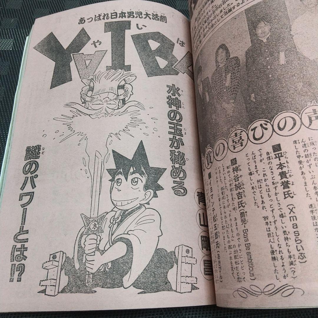 週刊少年サンデー 1990年6号※うしおととら 新連載 藤田和日郞 - メルカリ