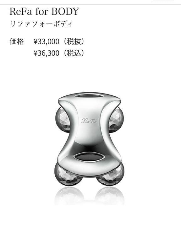 【正規品】大幅値下げ！美品 ★ ReFa for BODY ★ リファ リファフォーボディ - ReFa for BODY | 商品情報 | ReFa（リファ）公式