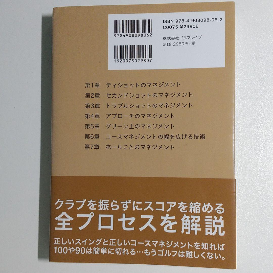 ゴルフのマネジメント 基本と原則 森崎 崇 - メルカリ