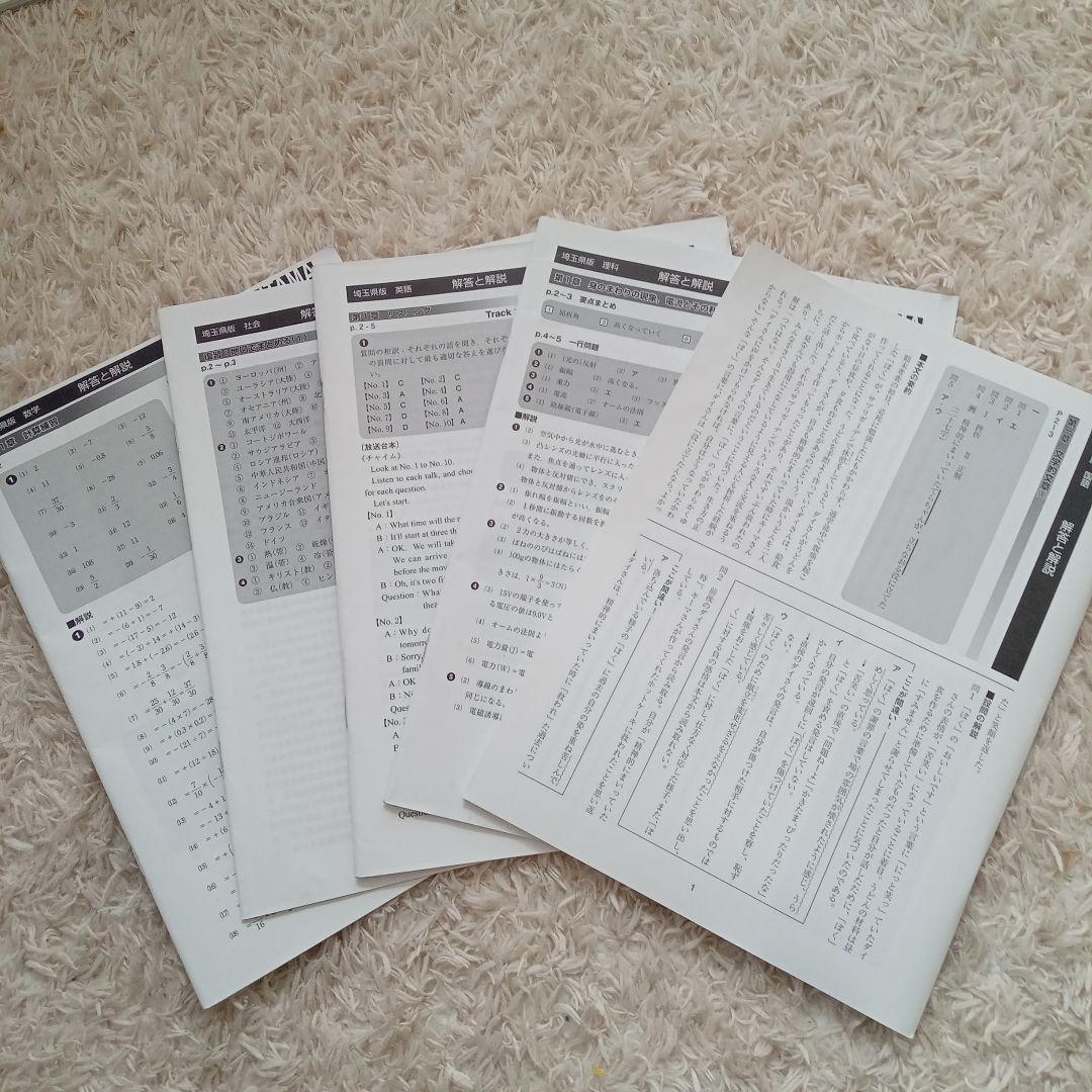 必勝 埼玉県公立高校入試対策1.2年攻略編 - メルカリ