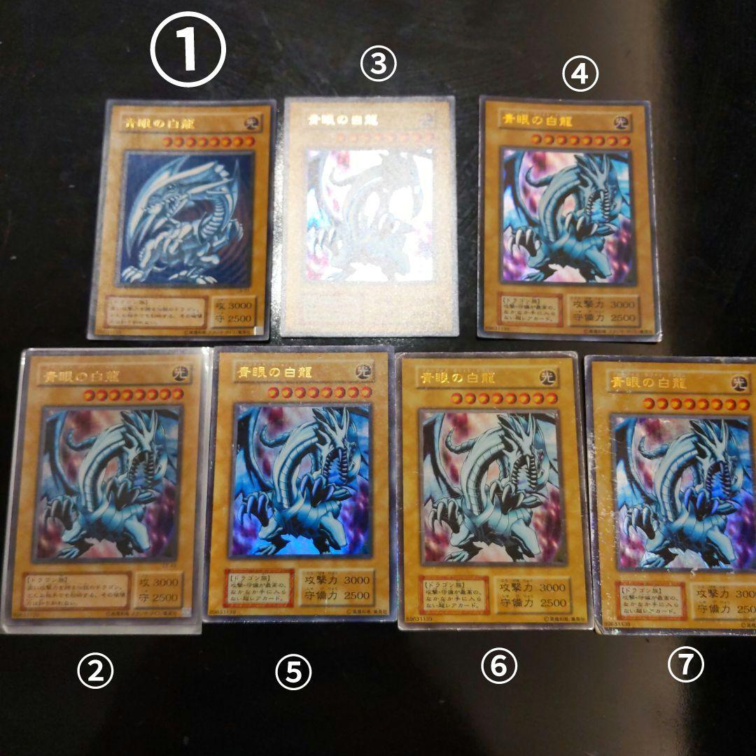 青眼の白龍 ブルーアイズホワイトドラゴン LB-01 美品 ほか6枚 青眼の白龍 LB」の激安通販 | magi