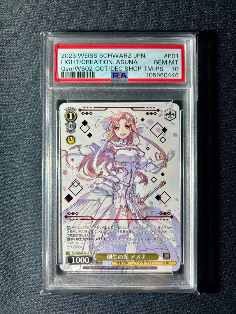 PSA10 創生の光 アスナ 箔押し プロモ ヴァイス SAO - メルカリ
