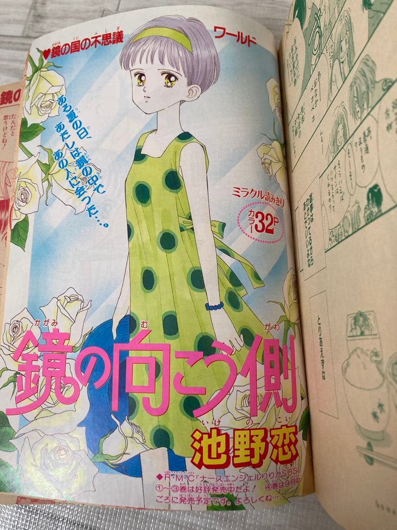 りぼん 1996年 ティーンズ 増刊号 矢沢あい ご近所物語 カラフル 付録