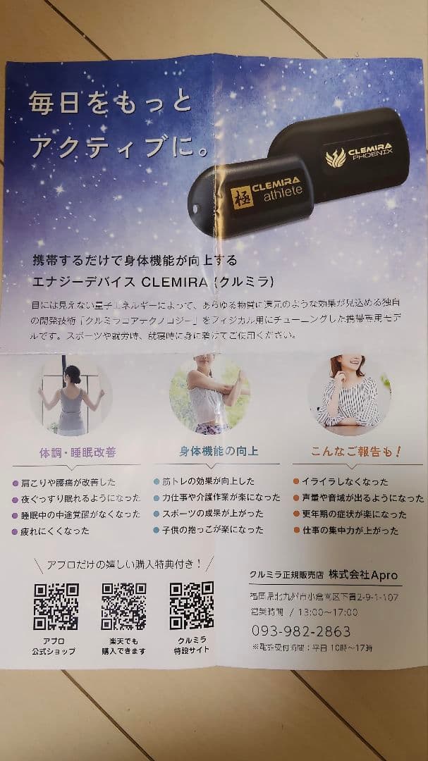 クルミラ アスリート｜身体機能改善｜保証書付｜令和の虎で話題