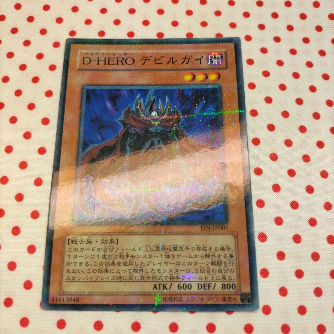 D-HERO デビルガイ ノーマルパラレル 遊戯王OCG デュエルモンスターズ