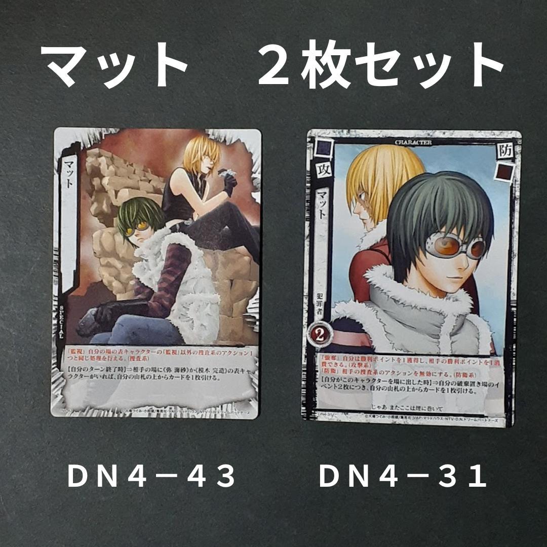 デスノート DEATHNOTE カードゲーム マット 2種 THE WORLD - メルカリ
