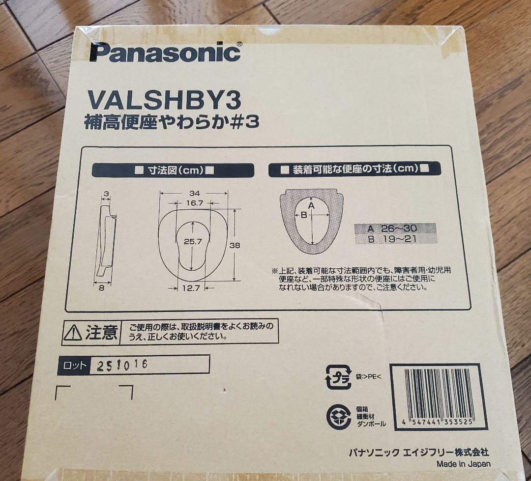 Panasonic VALSHBY3 補助便座 ホワイト 1個 - トイレ関連用品在庫 処分