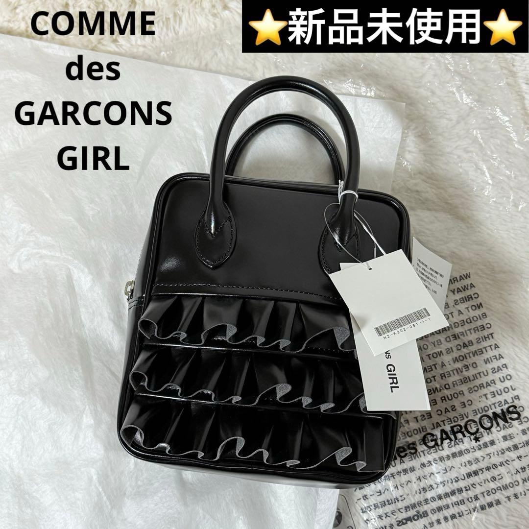 ⭐️新品未使用⭐️ コムデギャルソンガール フリルハンドバッグ NZ