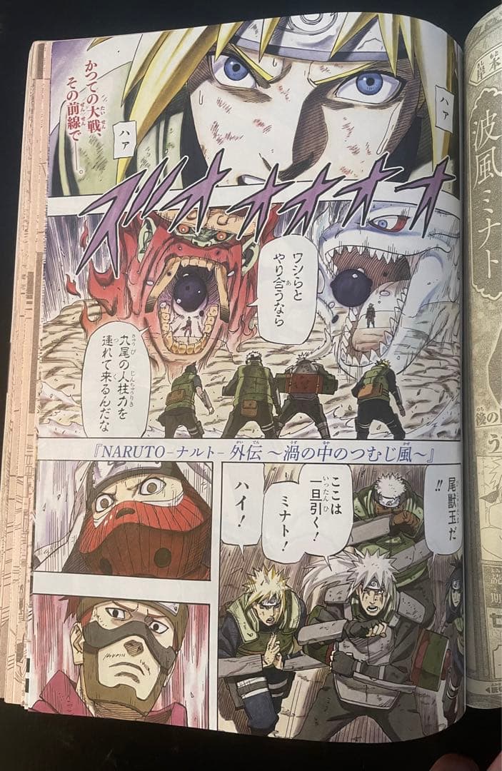 美品 週刊少年ジャンプ 23年33号 創刊55周年特別記念号 NARUTO 外伝
