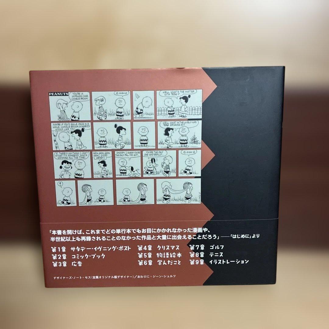 完全予約特典】日本語版 完全版 ピーナッツ 全集 帯付き - メルカリ