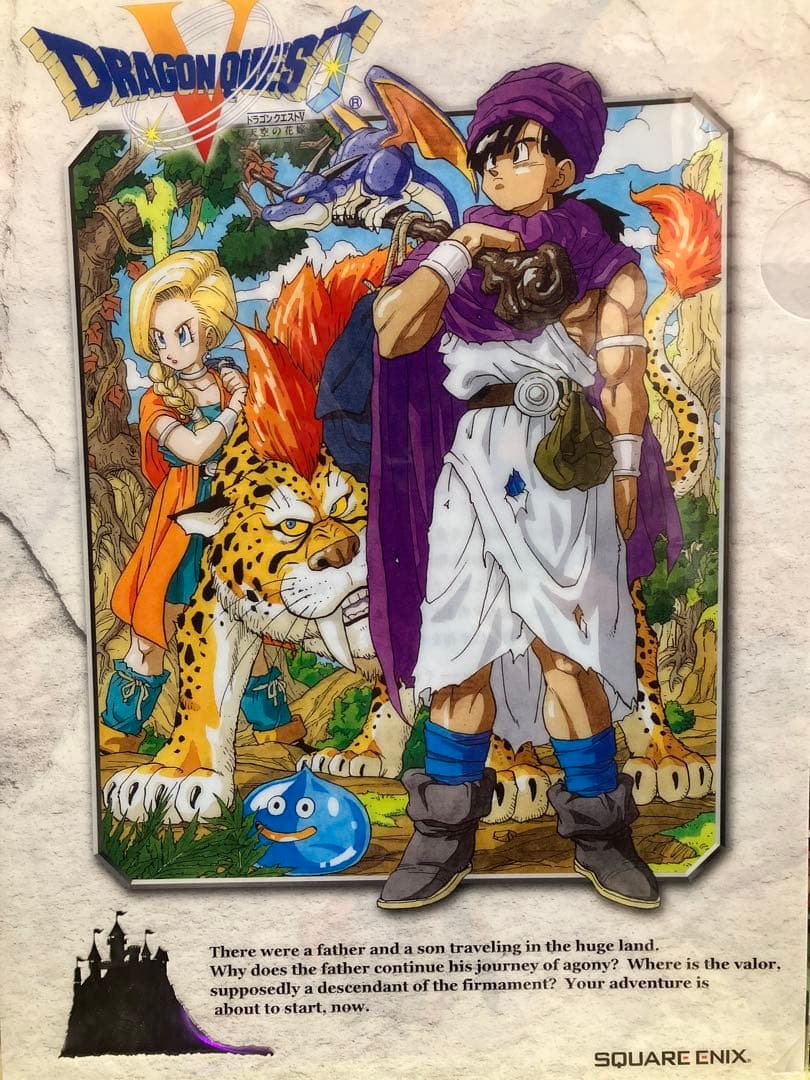 【激レア】ドラゴンクエストⅤ クリアファイル　鳥山明 激レア】ドラゴンクエストⅤ パッケージイラスト アートポスター(プラ