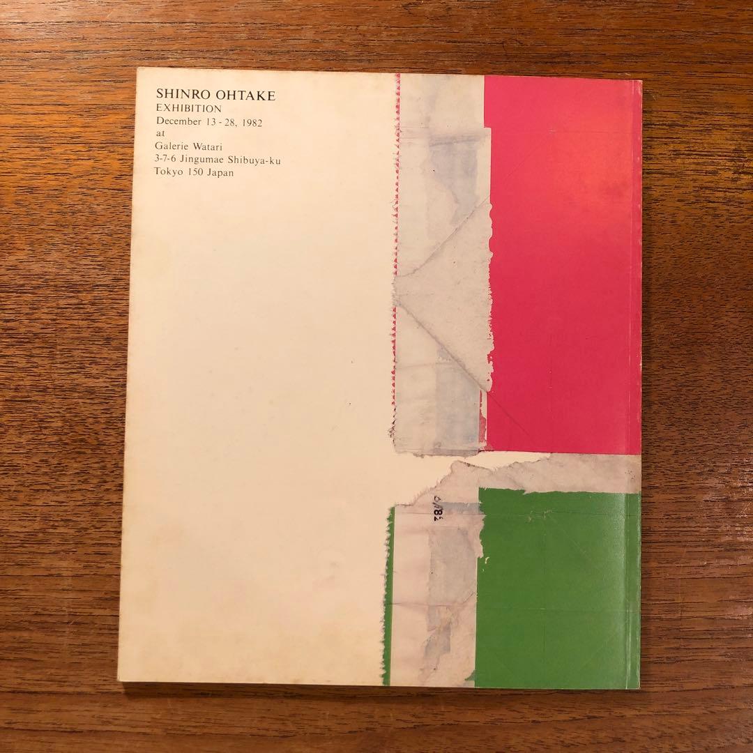 SHINRO OHTAKE EXHIBITION 1982 大竹伸朗 展覧会図録 - メルカリ