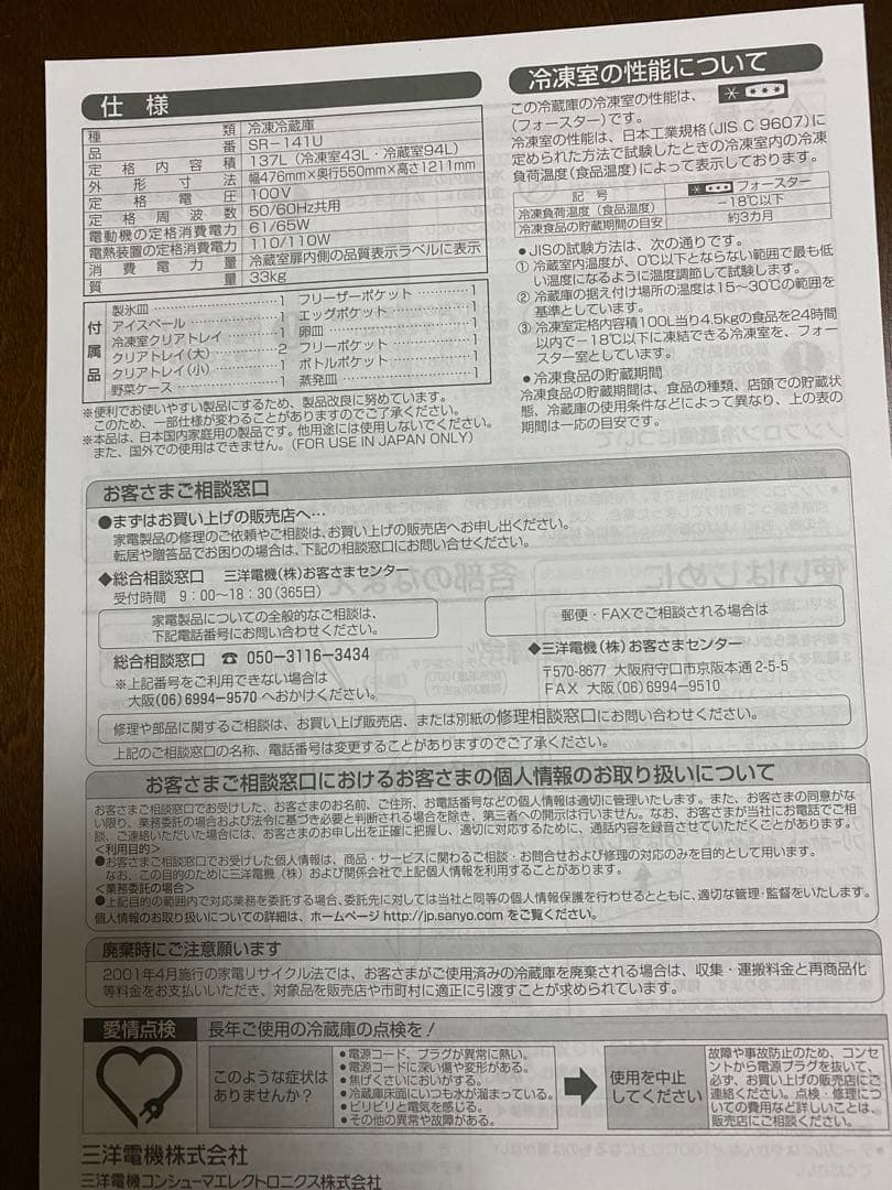 たのメル便)SANYO 2ドア冷凍冷蔵庫 SR-141U(137L) - メルカリ