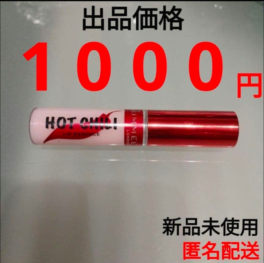 RIMMEL ホットチリリップエッセンスベース グロス系 《 リップ美容液 》