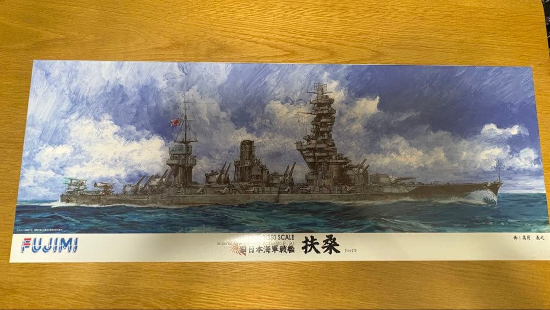 フジミ 1/350 戦艦扶桑 プラモデル Amazon | フジミ模型 1/350 艦船モデルSPOTシリーズ 旧日本海軍戦艦
