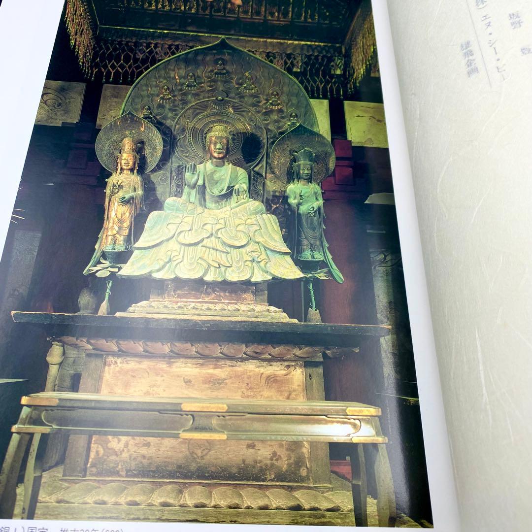 古書】 昭和資材帳3 法隆寺の至宝 金銅像 塑像 乾漆像 石像 函付き