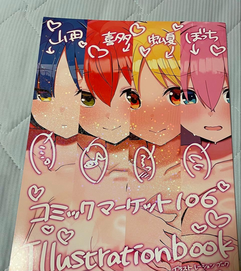 K*Y様 c106 ろうか ぼっち・ざ・ろっく 会場限定イラスト本 - メルカリ
