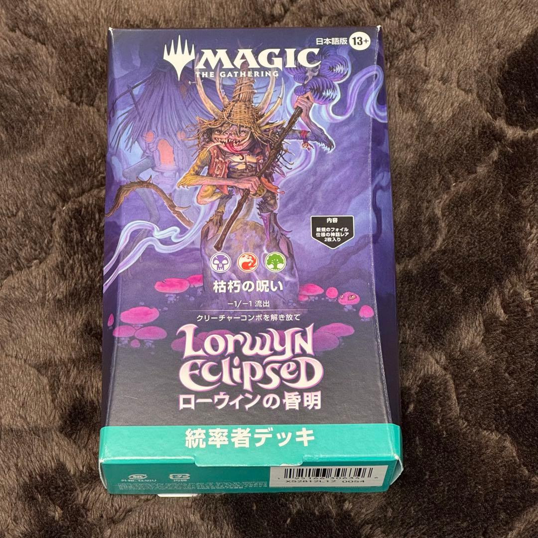 ローウィンの昏明 統率者デッキ 枯朽の呪い 未開封 - メルカリ
