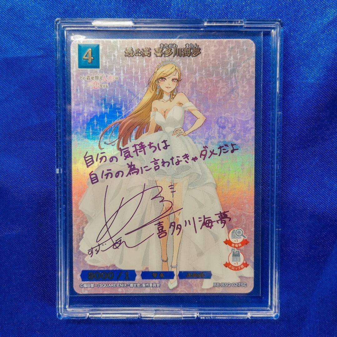 ビルディバイド ブライト 着せ恋 喜多川海夢 最&高 サイン sc - メルカリ