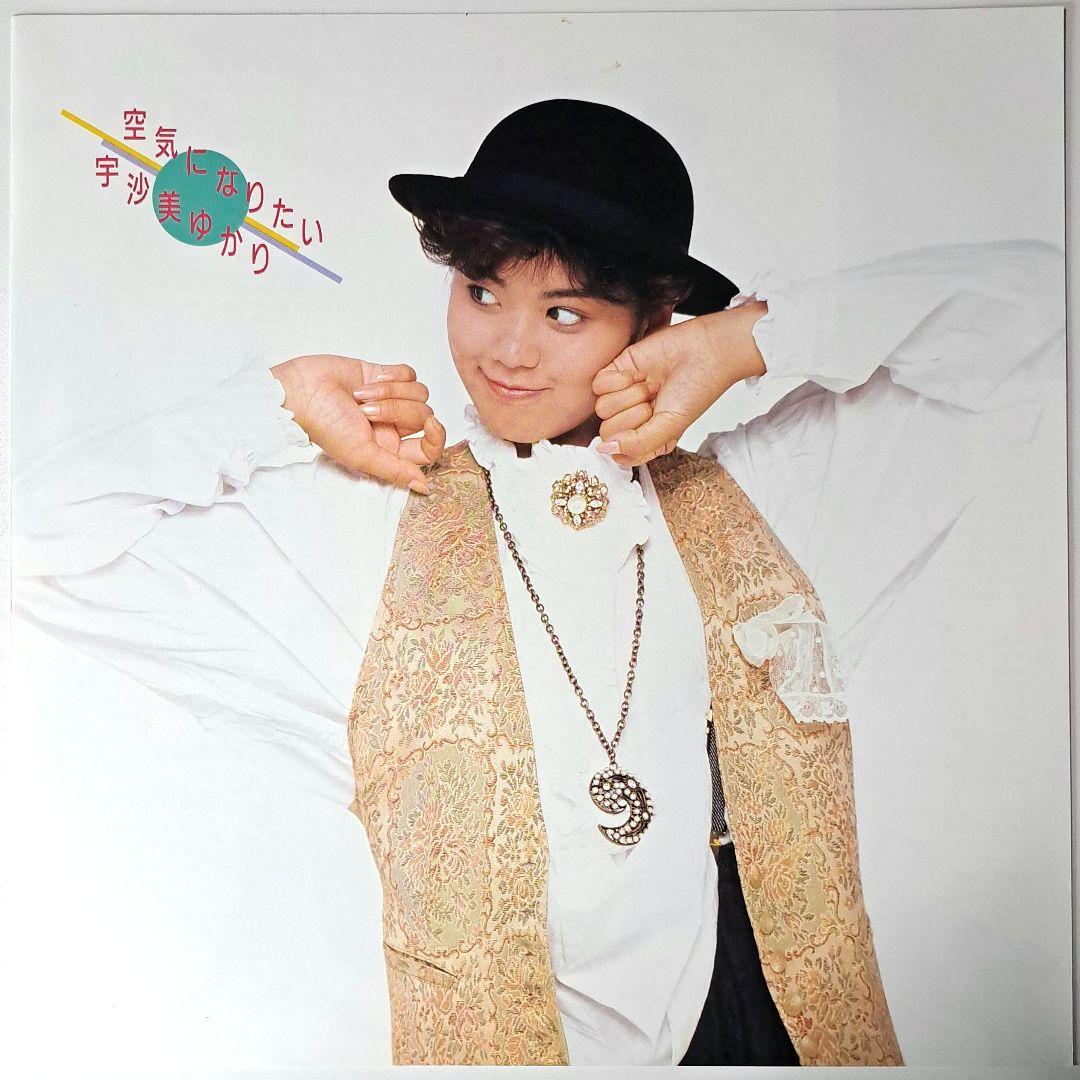 美品 宇佐美ゆかり BEST タイムカプセル 空気になりたい レコード LP