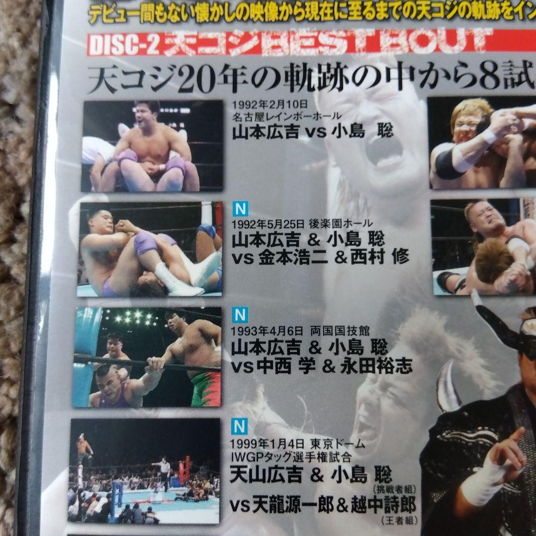 テンコジ 天山広吉 小島聡 デビュー20周年記DVDBOX - メルカリ