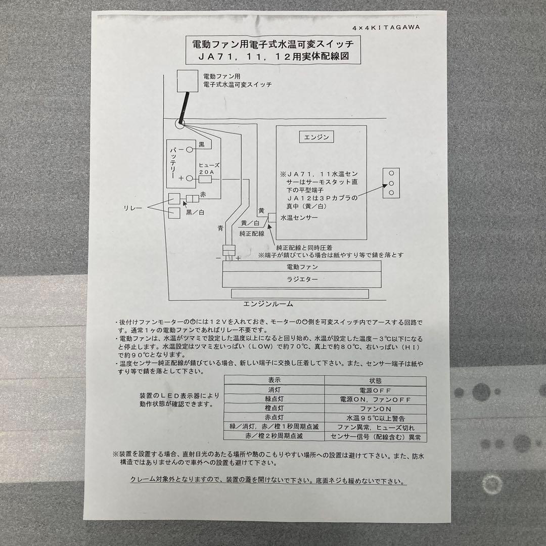 希少品4×4 KITAGAWA キタガワ ジムニー 電動ファンコントローラ 旧車