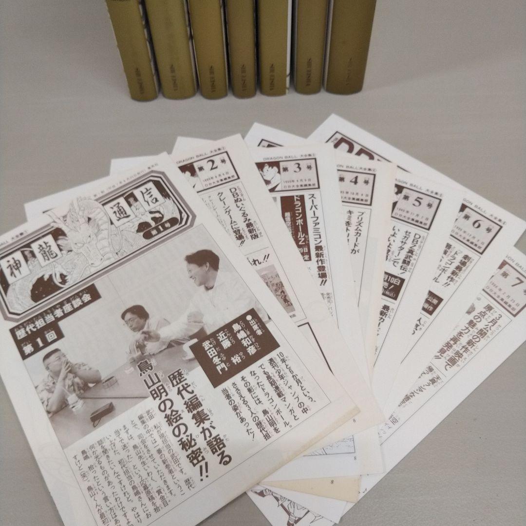 全初版] ドラゴンボール大全集 7冊セット 全神龍通信付き 5巻のみ