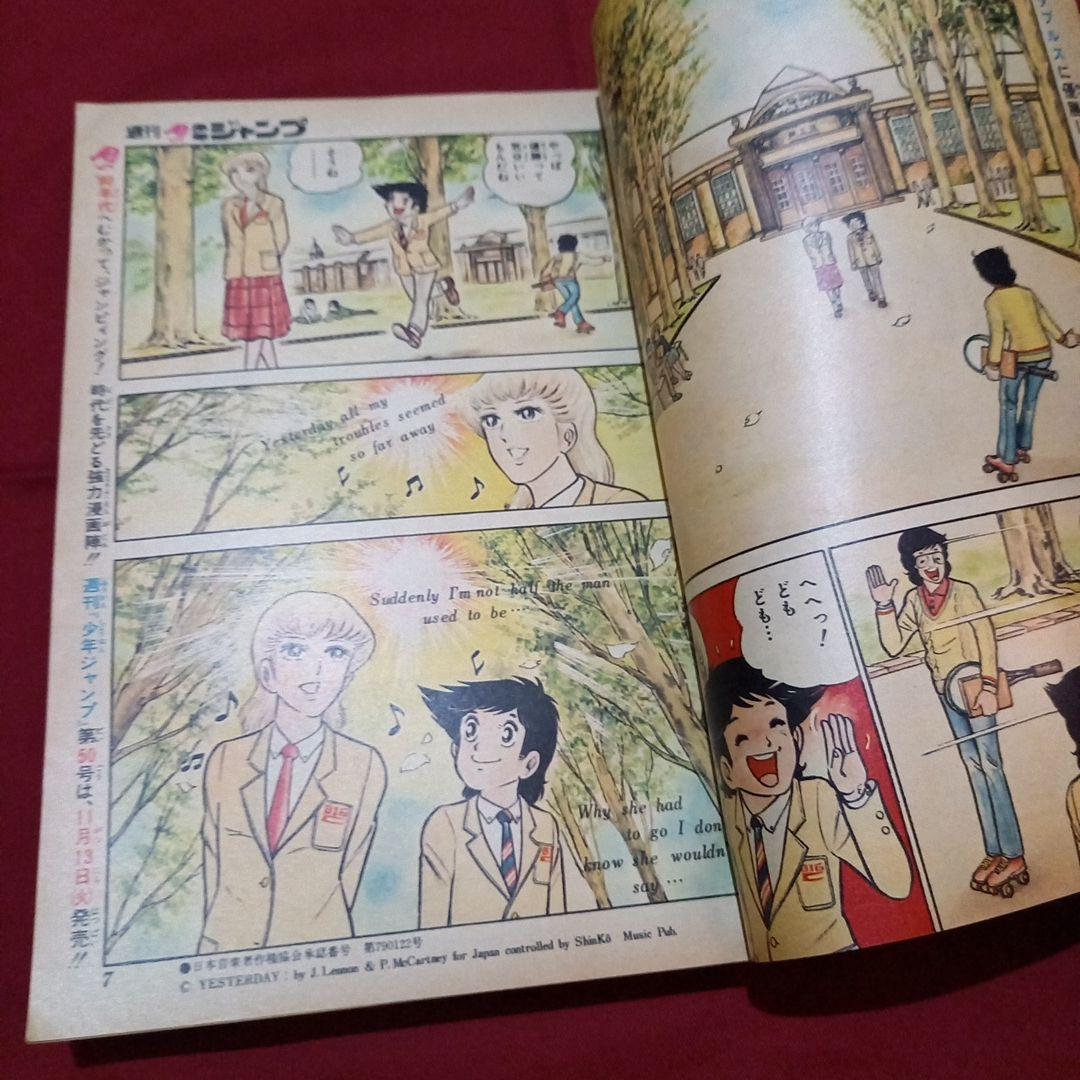 当時物美品】週刊 少年 ジャンプ 1979年49号 漫画 アニメ - メルカリ