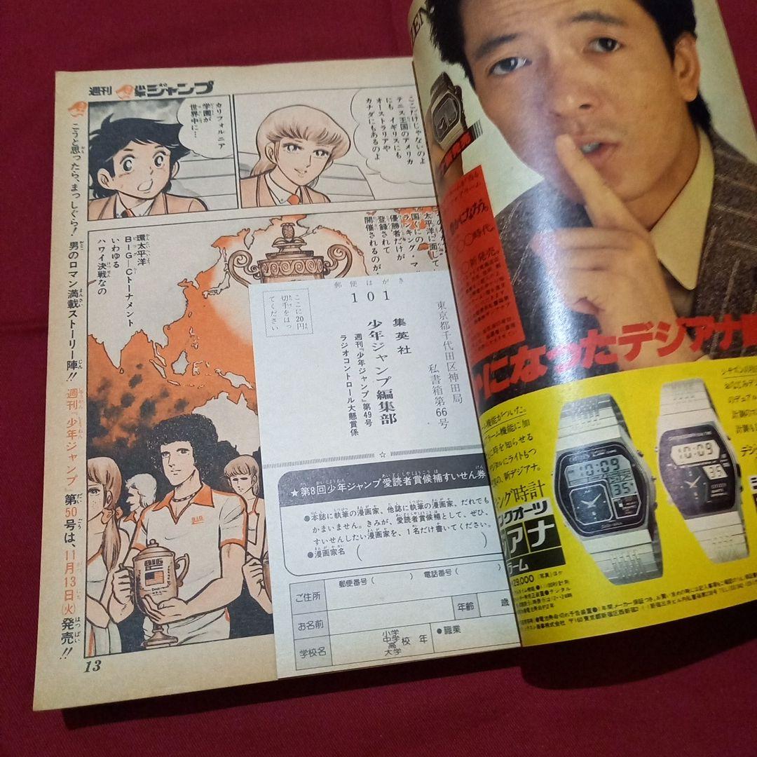 当時物美品】週刊 少年 ジャンプ 1979年49号 漫画 アニメ - メルカリ
