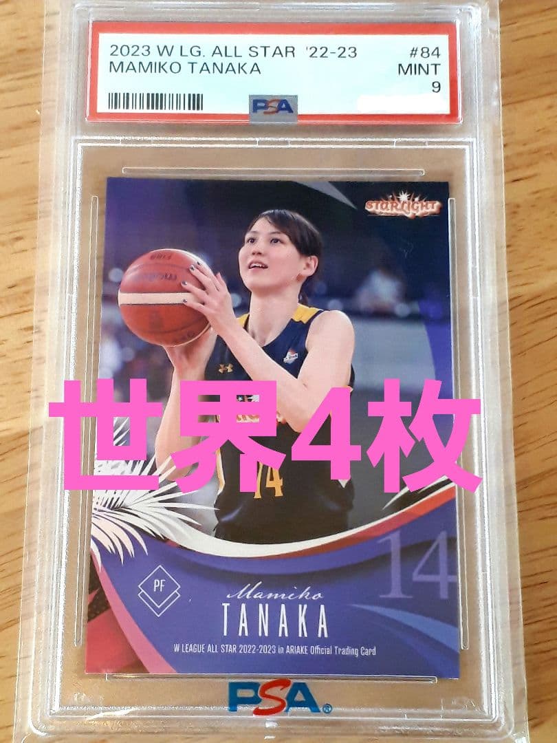世界4枚】田中真美子 2023Wリーグオールスター#84 大谷翔平妻 PSA9