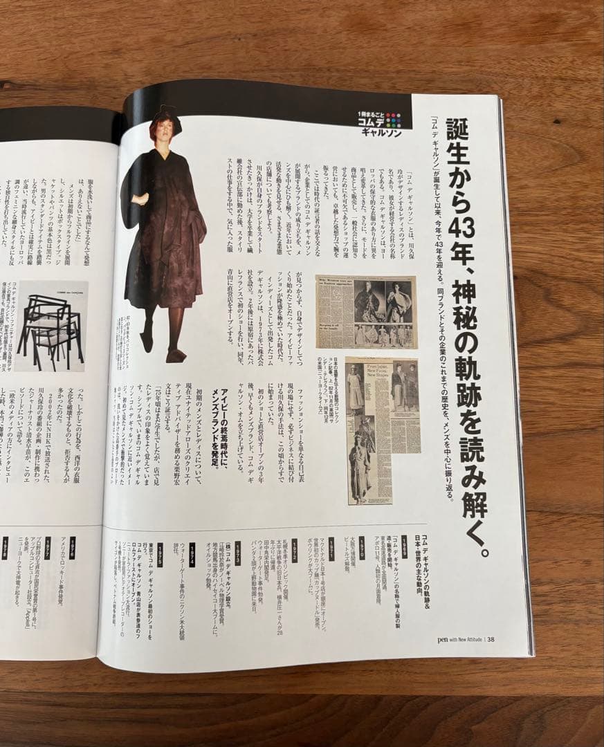 PEN 一冊丸ごとコムデギャルソン、PEN＋コムデギャルソンのすべて