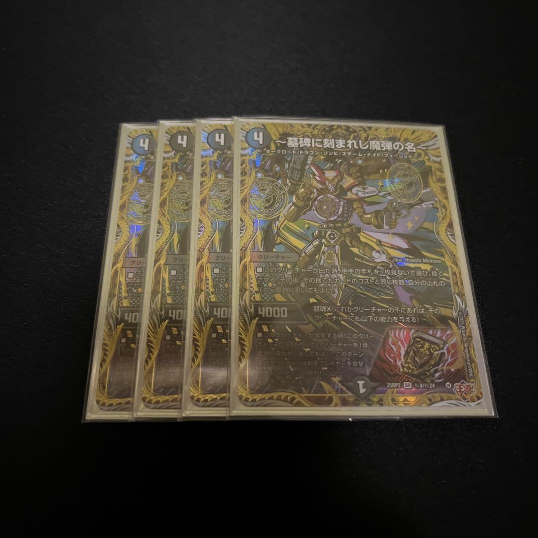 墓碑に刻まれし魔弾の名 アレクサンドルエピタフ シク シークレット 4